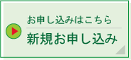キャッシュレスサービスのNIKKIペイメントオンライン 新規お申し込み